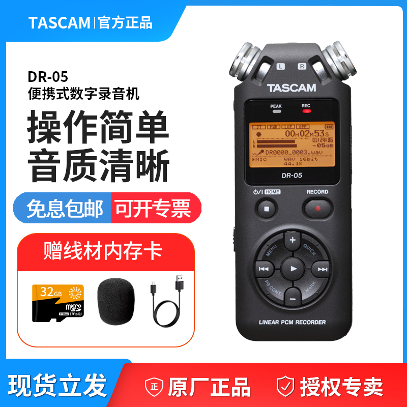 tascamdr05x弹唱吃播录音机