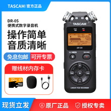 TASCAM DR-05 DR05X录音机新闻采访会议记录吉他弹唱吃播录音笔