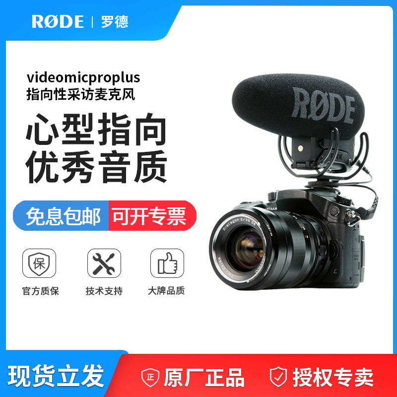 rode单反话筒采访麦克风