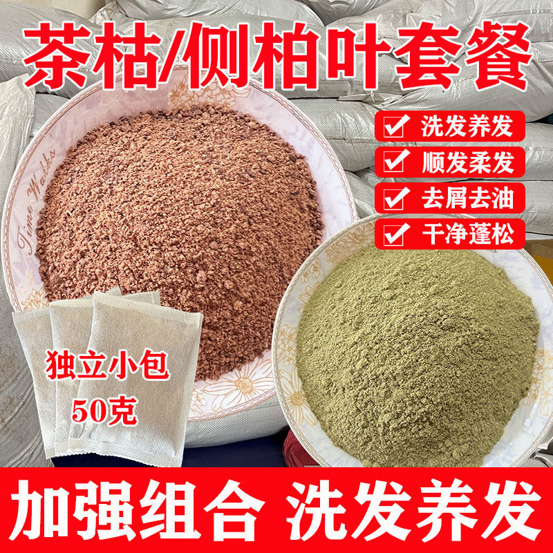 天然茶枯粉加强侧柏叶传统洗发水洗头养发包茶枯片茶麸饼茶籽套餐