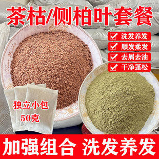 天然茶枯粉加强侧柏叶传统洗发水洗头养发包茶枯片茶麸饼茶籽套餐