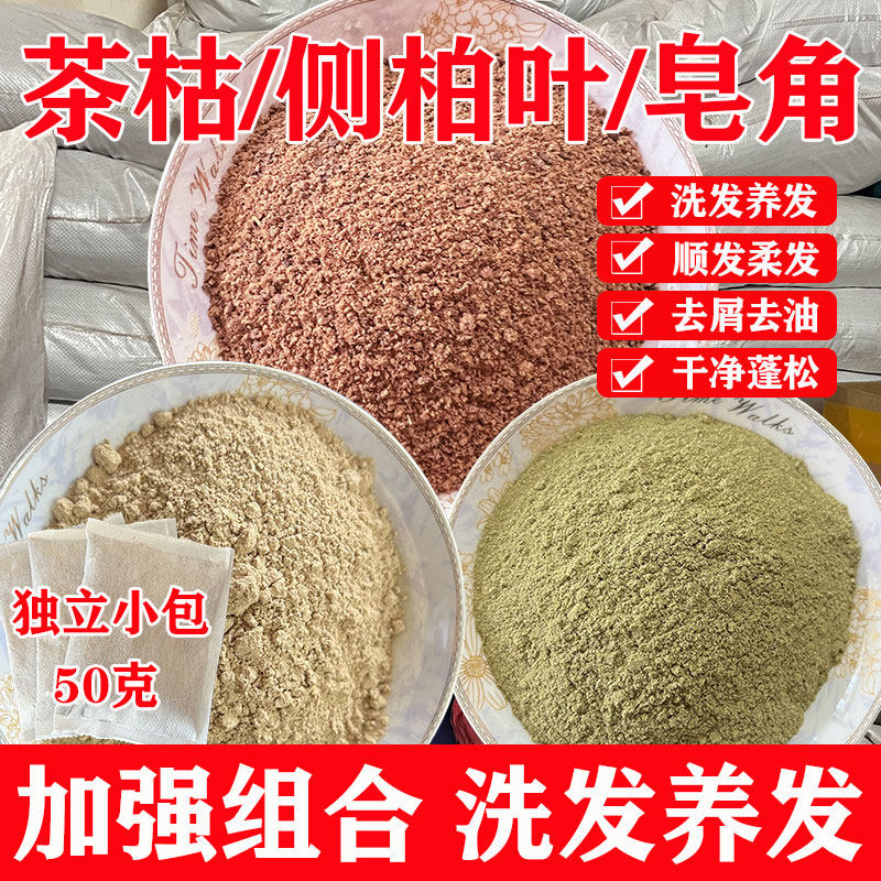 天然茶枯粉皂角侧柏叶洗发水