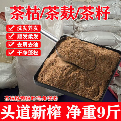 杀虫茶枯姜粉养发广西洗头皂角