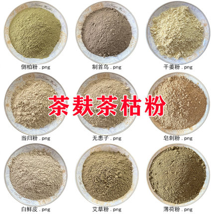 广西茶麸茶枯粉侧柏叶粉小黄姜皂角无患子当归荷叶桑叶粉家用包邮