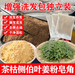 天然茶枯粉侧柏叶首乌传统洗发水洗头养发包茶枯片茶麸饼茶籽整块