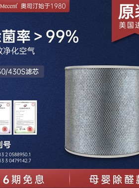 AustinMecent奥司汀空气净化器复合滤网除甲醛二手烟螨异味HM430