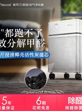 AustinMecent奥司汀空气净化器增强除甲醛除细菌除异味过敏原净化