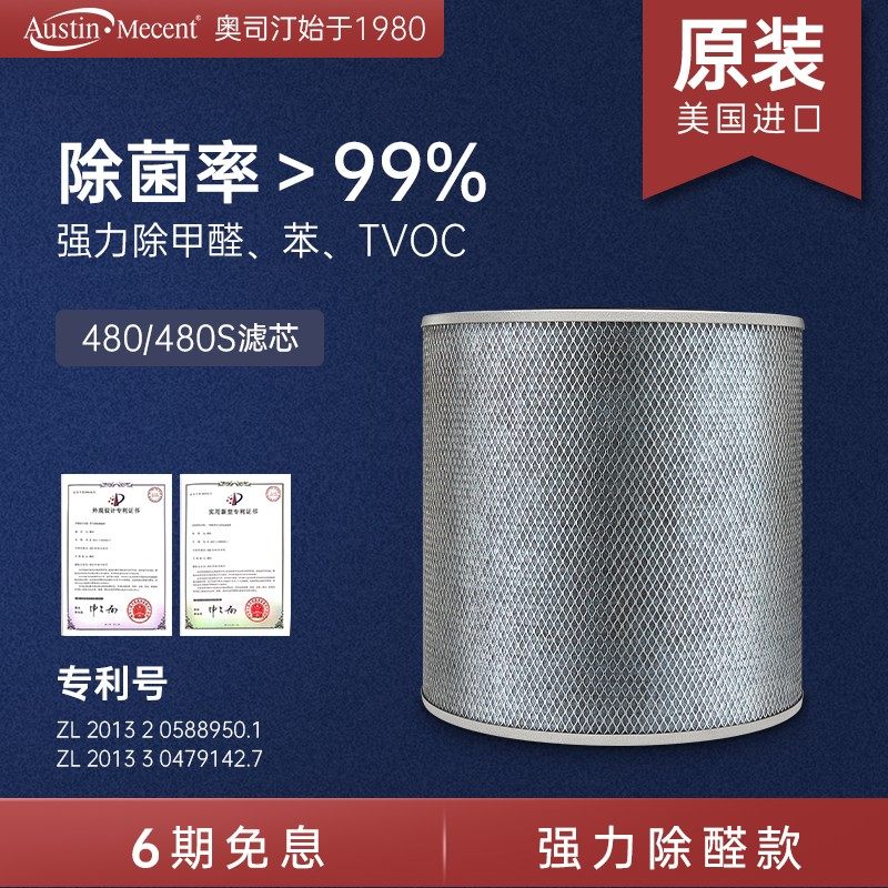 AustinMecent奥司汀空气净化器复合滤网HM480新房装修除甲醛苯