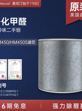 AustinMecent奥司汀空气净化器HM450滤网除甲醛TVOC原装进口滤芯