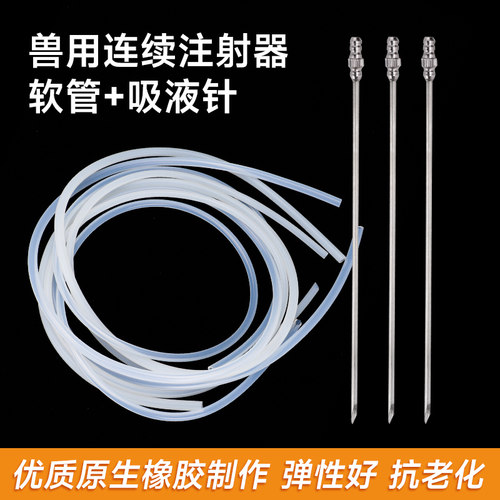兽用连续注射器软管吸药针吸液针