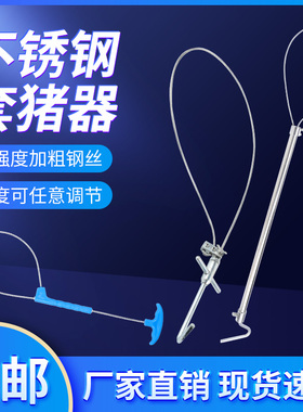 套猪器钢丝绳保定器金属长柄抓猪神器不锈钢猪打针套头器养殖器械