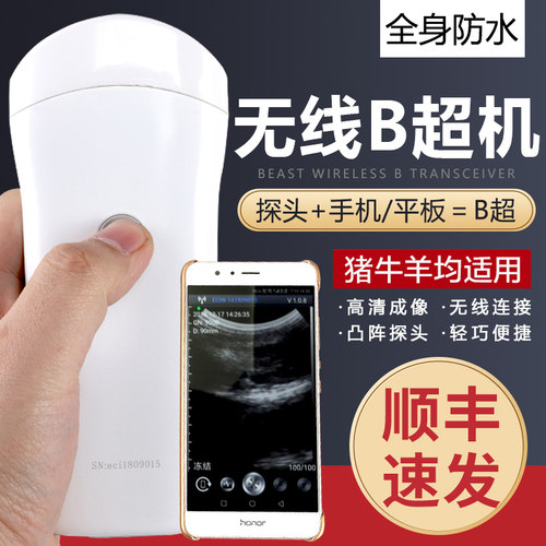 无线兽用B超机母猪检测孕仪器b超