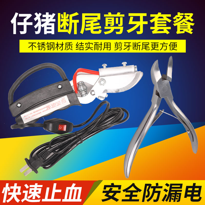 仔猪电热断尾钳猪用止血剪尾钳不锈钢剪牙钳剪齿钳电动去尾钳套餐,畜牧/养殖物资,畜牧/养殖器械,淘宝优惠券,粉丝福利购,淘宝优惠卷
