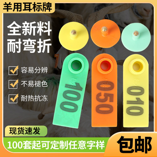 耳标号牌羊用耳标防疫专用耳标牌羊免疫标记标签牌畜牧兽用耳标钳 - 封面