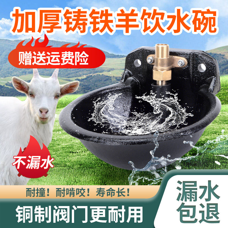 羊用饮水碗铸铁自动饮水器牛羊用铜阀喝水碗畜牧养殖牛喂水饮水槽,畜牧/养殖物资,畜牧/养殖器械,淘宝优惠券,粉丝福利购,淘宝优惠卷