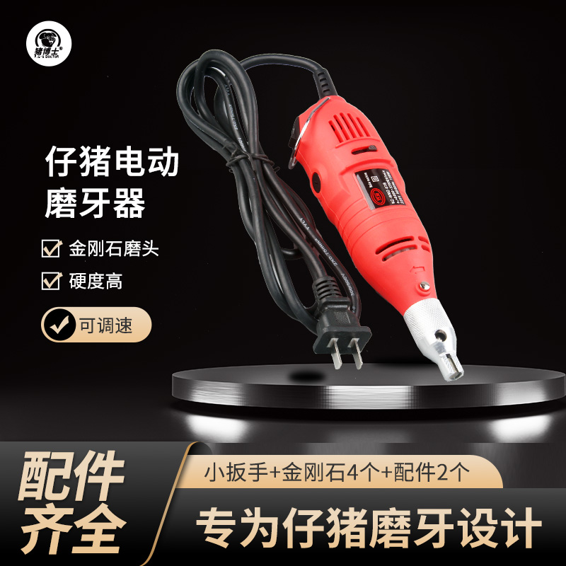 猪博士电动磨牙器仔猪小猪磨牙机