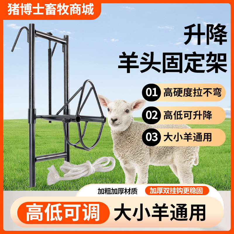 羊头固定架剪羊毛架子升降羊用固定器剃羊毛剪刀打针输液羊用笼头