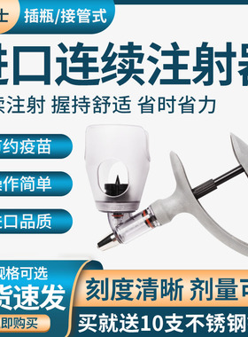 进口5ml猪牛羊用连续注射疫苗器可调针筒鸡免善用2ml插瓶注射针器