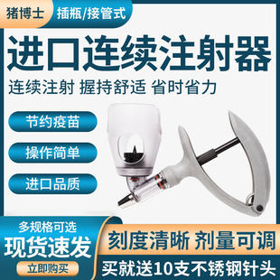 进口5ml猪牛羊用连续注射疫苗器可调针筒鸡免善用2ml插瓶注射针器