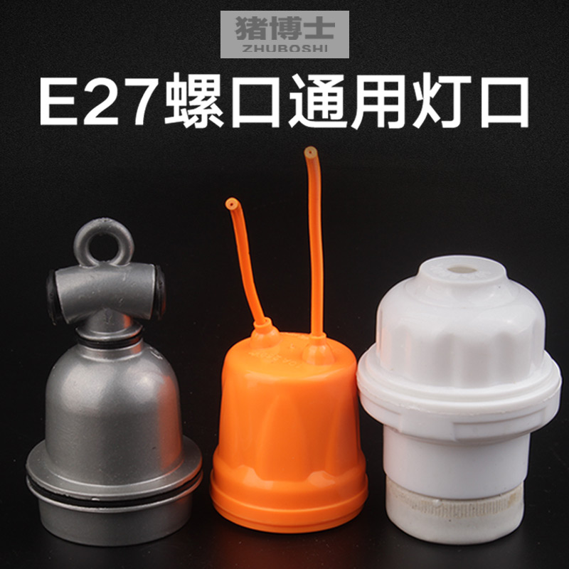耐高温陶瓷螺口灯头明装家用悬吊