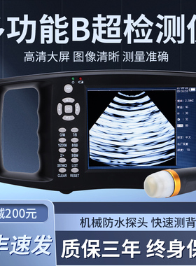 兽用B超机高清母猪测孕仪器牛羊用b超畜牧彩超机便携超声波比超机