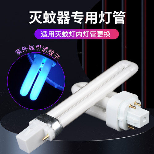 灭蚊器灯管光触媒灭蚊灯LED