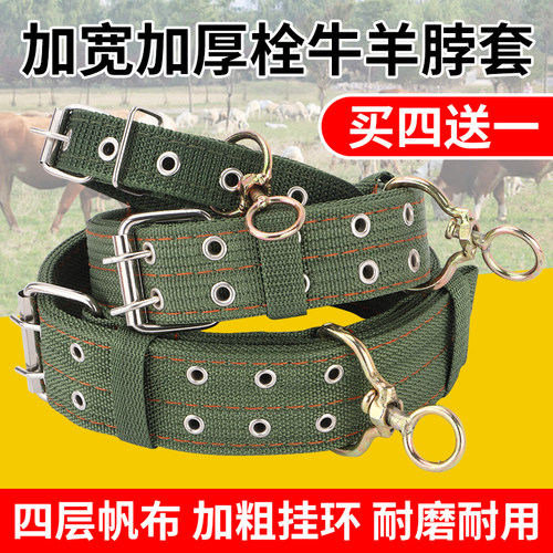 加宽加厚栓牛羊脖套扣拴神器项圈