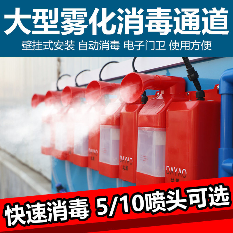 猪场人员通道超声波雾化消毒机图片