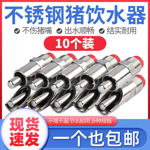 猪用饮水器不锈钢自动喝水嘴