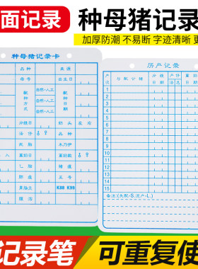 记录卡疫苗养猪设备