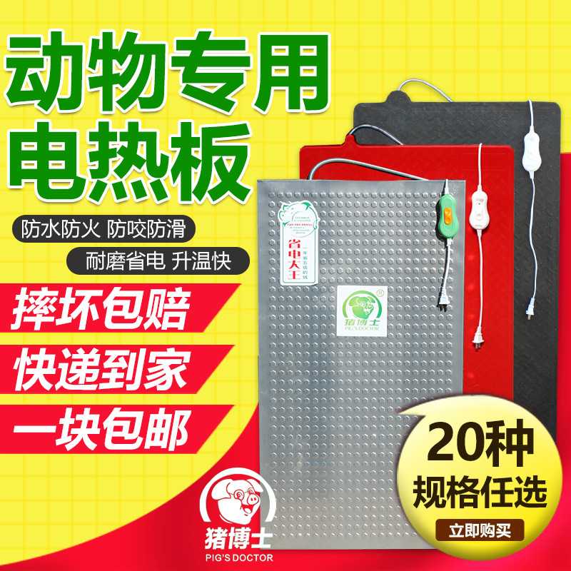 仔猪电热板小猪保温板用宠物狗蛇