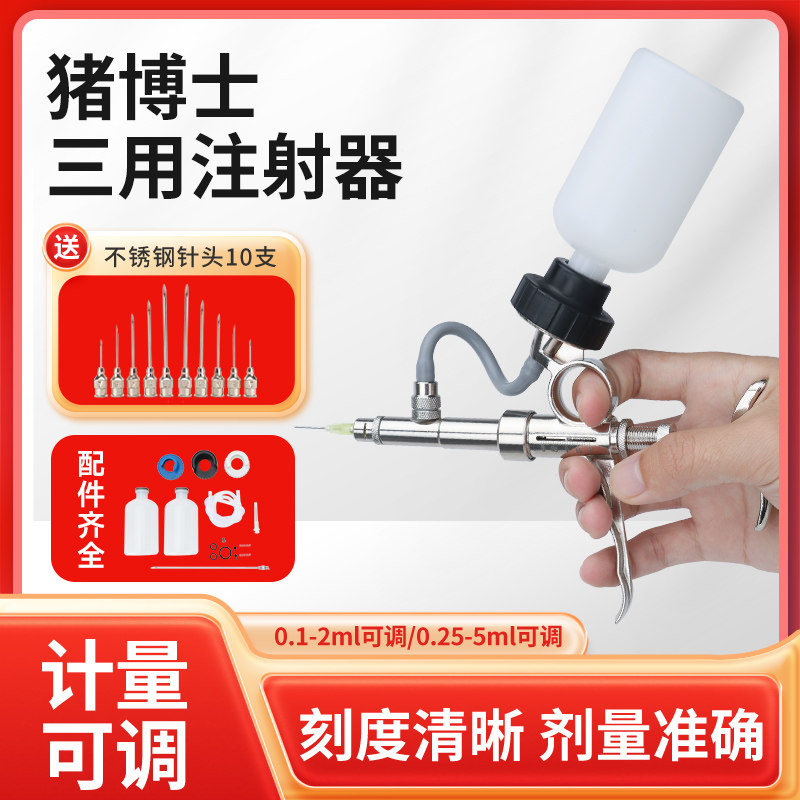 猪博士连续注射器兽用金属疫苗器图片