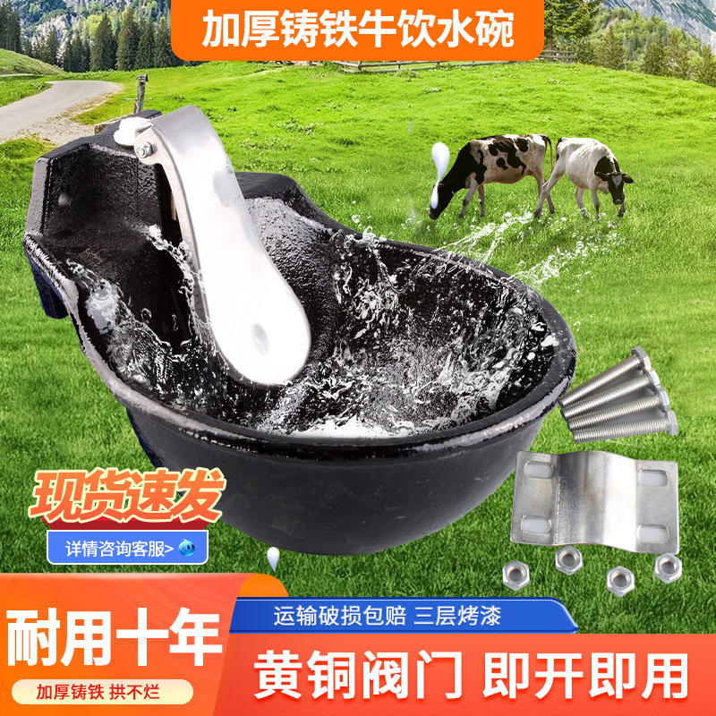 加厚铸铁牛饮水碗自动碗式喂水器