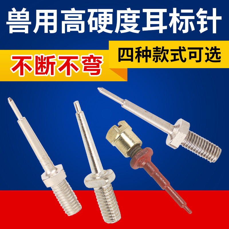 兽用器械养殖用品猪牛羊金属耳标钉耳标钳配套不锈钢耳标针耳牌钉