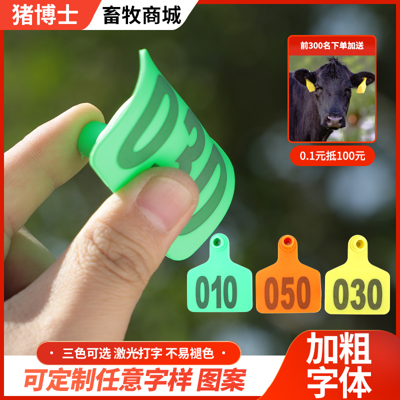 耳标牌牛用防疫标记牌免疫耳标钳