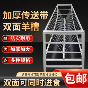 加厚双面羊槽食槽新型传送带羊槽