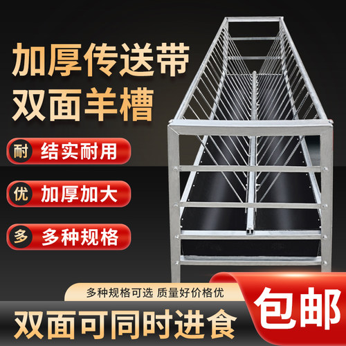 加厚双面羊槽食槽新型传送带羊槽