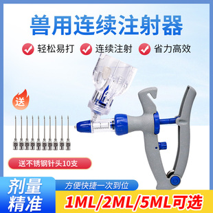 耐尔尼可插瓶注射器兽用连续注射器猪牛羊鸡用疫苗可调连续注射器