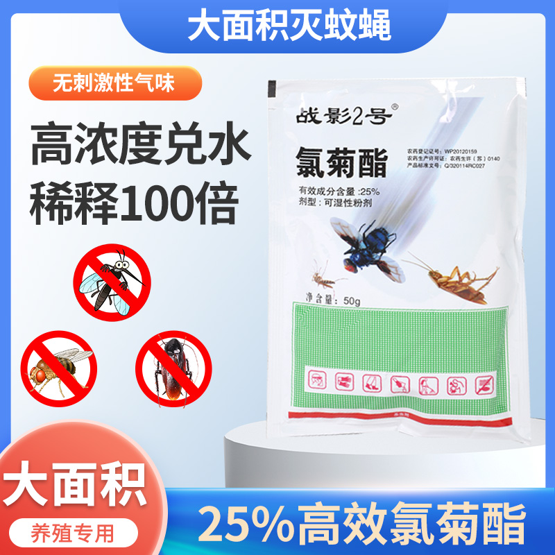战影2号养殖场畜牧长效灭蚊药