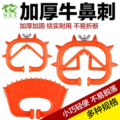 耐尔尼小牛断奶刺牛鼻刺牛犊断奶器加厚塑料牛鼻环牛鼻圈养牛设备