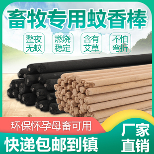 养殖场专用蚊香畜牧蚊香猪场专用蚊香户外灭蚊灭苍蝇兽用蚊香棒