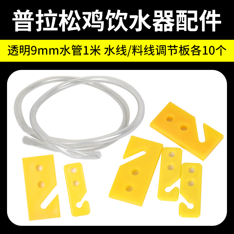 鸡鸭鹅养殖普拉松自动饮水器配件