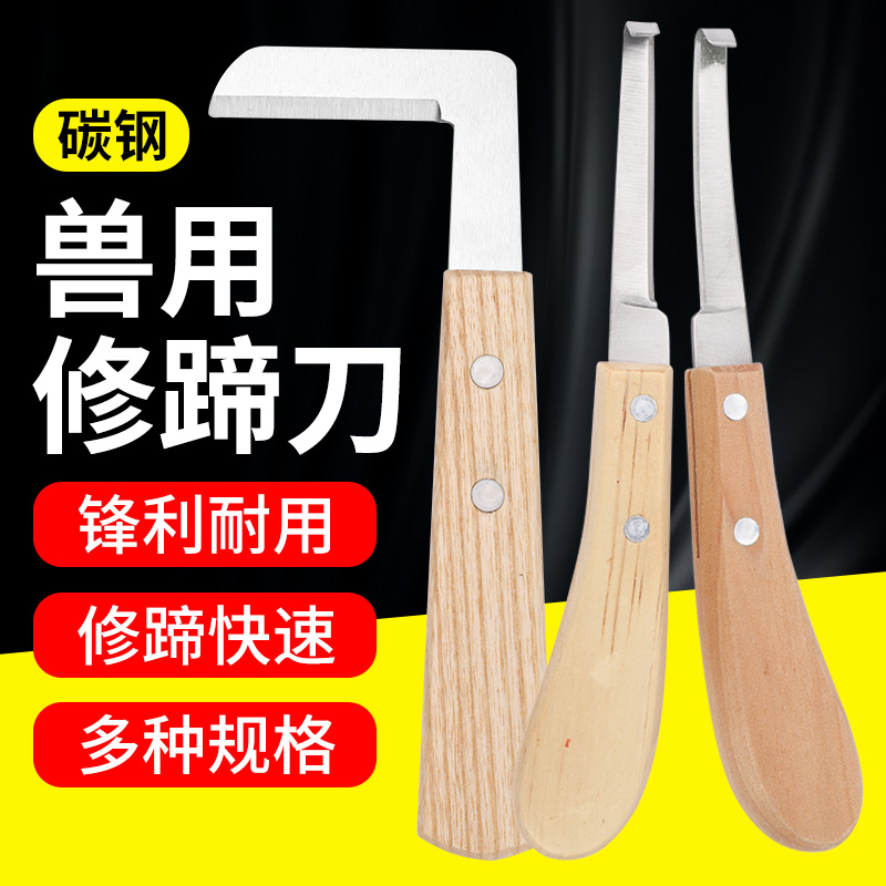 猪羊马牛用左右手修蹄刀修蹄神器