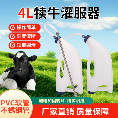 4升牛犊灌服器喂药器小羊羔喂药瓶不锈钢灌药壶新生小牛初乳灌奶