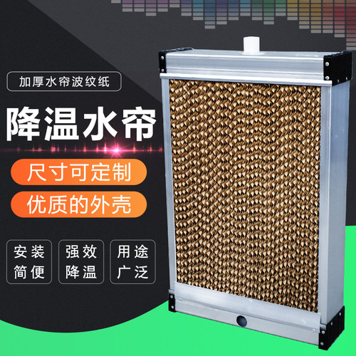 镀锌板铝合金湿帘纸降温设备