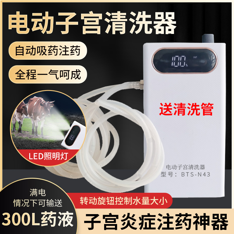 猪牛羊电动子宫清洗器大容量照明