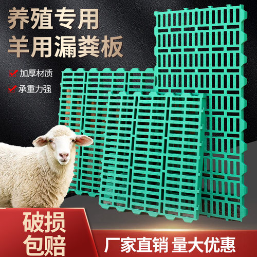 加厚羊用漏粪板羊圈羊舍羊粪板