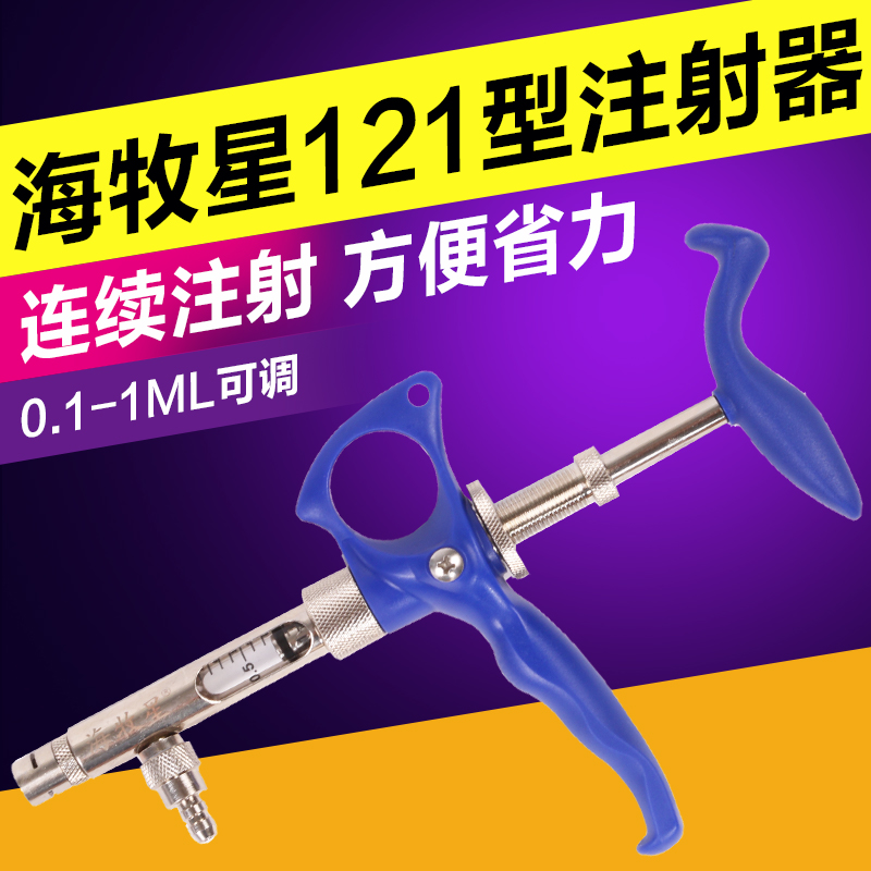 连续疫苗金属注射针