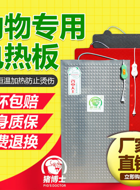仔猪电热板猪用猪场养殖用品养猪设备器械恒温加热板小猪仔保温板