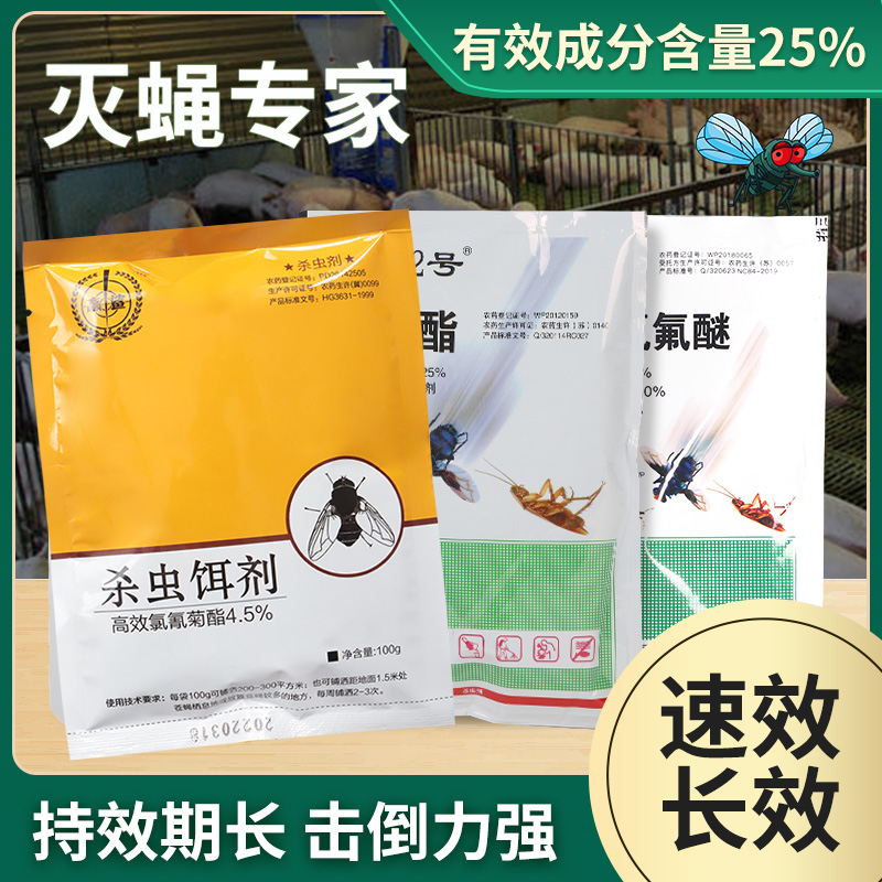 战影2号3号家用养殖场户外大面积长效灭蚊灭苍蝇药蝇蚊通灭杀虫剂 洗护清洁剂/卫生巾/纸/香薰 杀虫剂（卫生农药） 原图主图